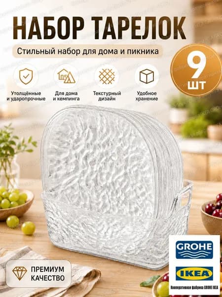 Набор столовой посуды "Shiping" из 9 предм., количество персон: 8
