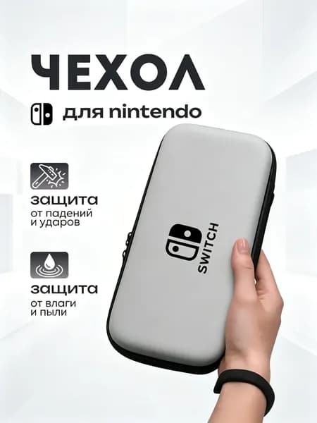 Защитный чехол для Nintendo Switch (нинтендо свитч), противоударный кейс, прочный, серый