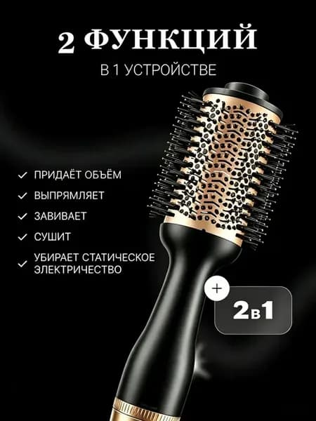 Компактный фен-щетка 2 в 1 для укладки