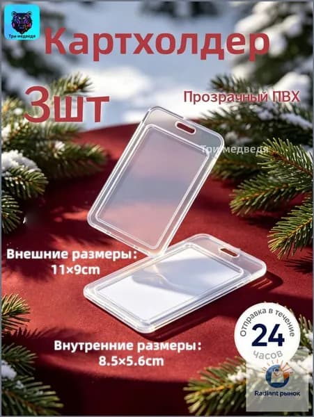 Картхолдер