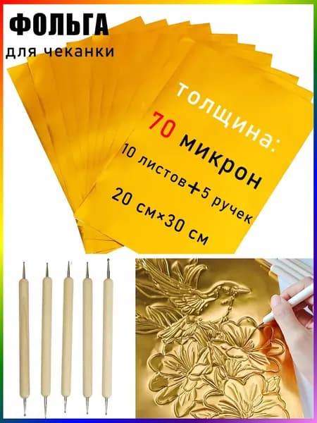 Фольга цветная для черчения A4