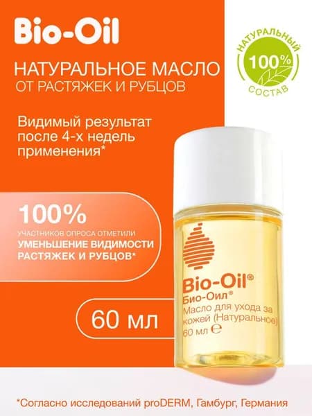 Bio-Oil Масло натуральное косметическое от шрамов, растяжек, неровного тона кожи, 60 мл