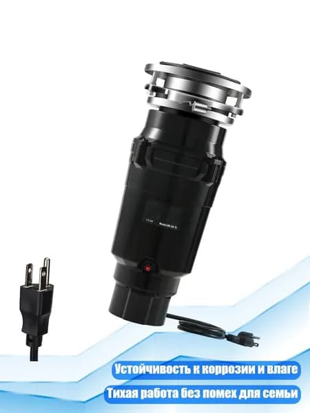 Измельчитель бытовых отходов 2EE1100929_YJH_2EE1100929-550W_YJH-6e60951b7cff