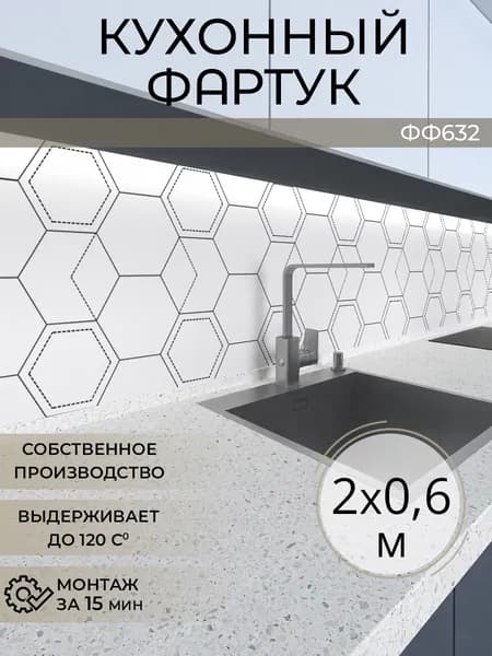 Фартук кухонный на стену 2000х600 мм
