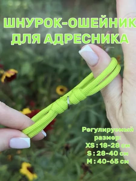 Ошейник-Шнурок для адресника из паракорда, НЕОН, M (40-65 см)