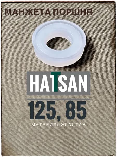 Манжета для винтовки Hatsan 125, 85
