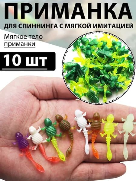 Мягкая приманка для рыбалки