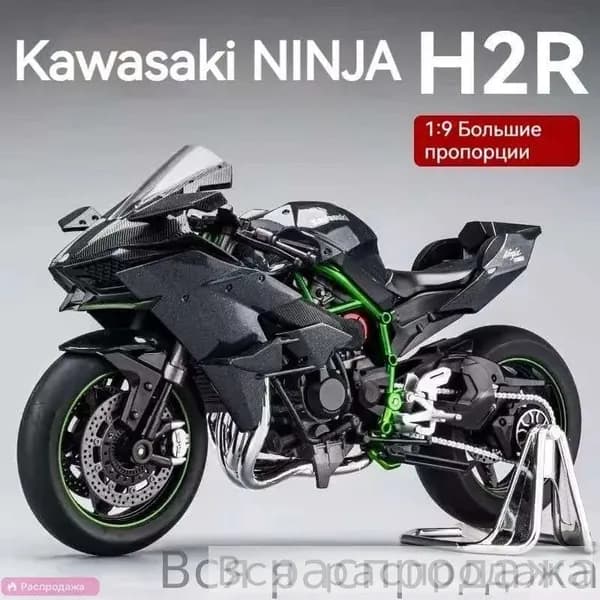1:18 модель из сплава Kawasaki H2R, большая модель мотоцикла, подарки