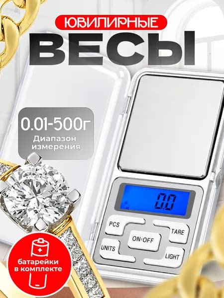 Весы электронные карманные MH-01 500 г 0.01 г, ювелирные с защитной крышкой, 4 единицы (г, ct, oz, шт), тарирование, подсветка, питание 2 AAA