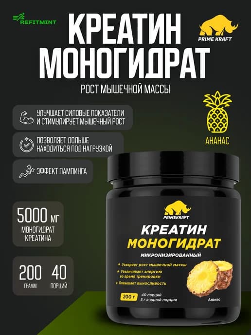 Креатин Моногидрат Микронизированный, банка 200 гр 40 порций…