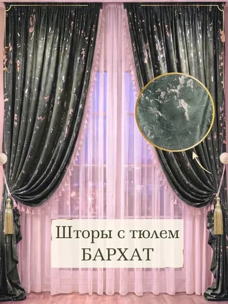 Штора-портьера для гостиной