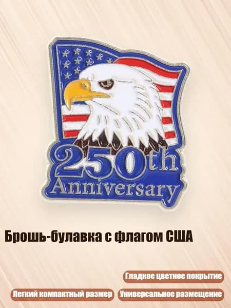 Брошь-булавка с флагом США, - 145