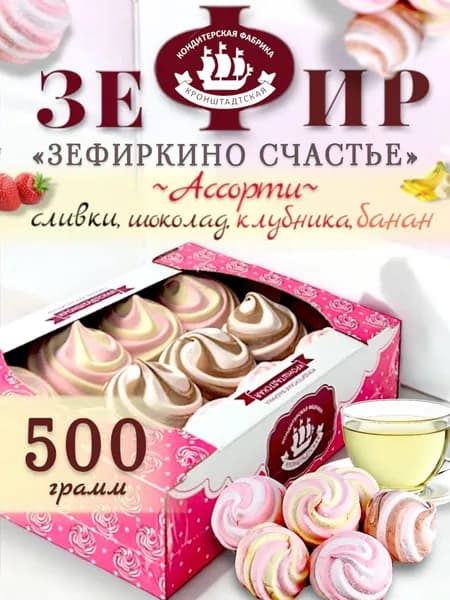 Зефир "Зефиркино счастье", ассорти, 500г