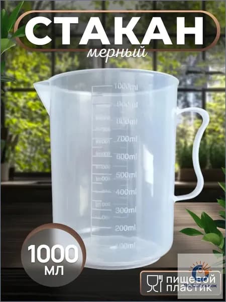 Пластиковая мерная емкость на 1/1000 мл, применяемая для замера премиумавтомасла