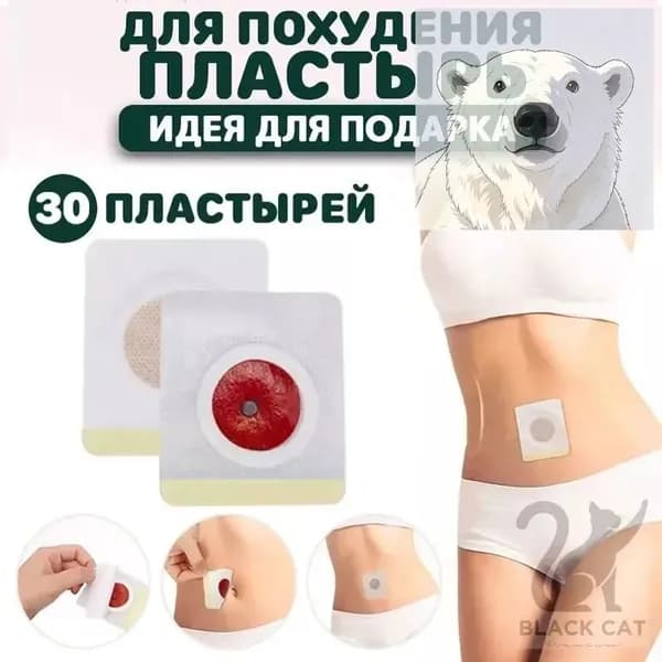 30шт Наклейки для похудения с узкой талией для сжигания жира на животе