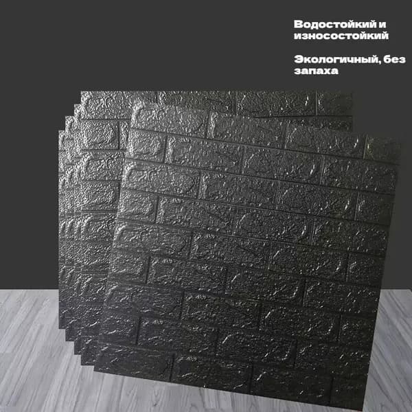 Самоклеящийся настенный кирпич 70cmx77cm, 1шт. Мягкий, 3d, ПВХ