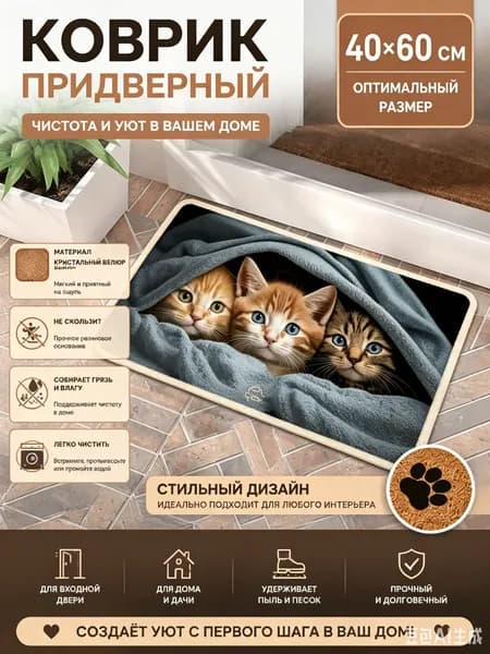 Коврик для детской 40x60 см