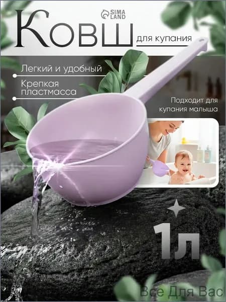 Ковш хозяйственный 1 л пластик 1 шт