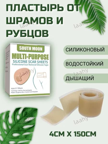 Пластырь от шрамов, от растяжек и от рубцов 1 шт.