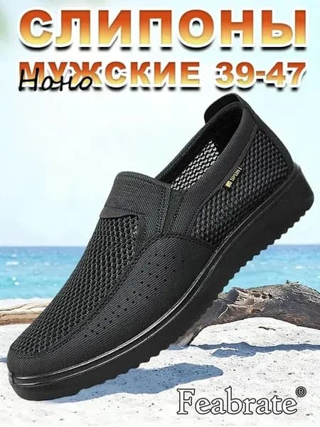 Слипоны слипоны мужские