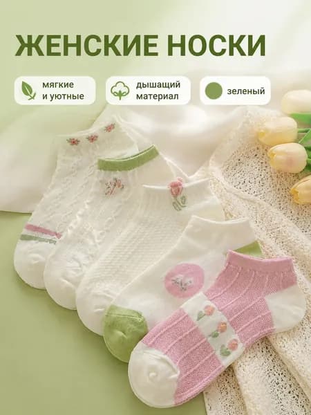 Носки женские, 5 пар