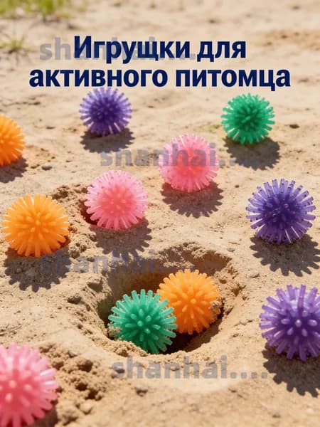 Яркие мячики-ёжики для кошек 10 шт в наборе, безопасные жевательные игрушки из эластичного материала для игры вдвоём с хозяином или в одиночку.
