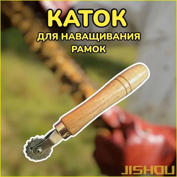 Наващиватель/Каток для наващивания мини