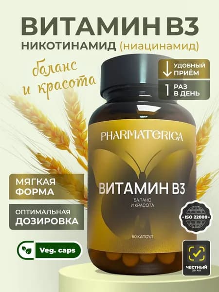 Витамин B3 Никотинамид (Ниацинамид) PHARMATERICA, 60 капсул