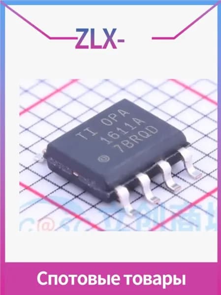 1шт OPA1611AIDR OPA1611A SOIC-8 в наличии