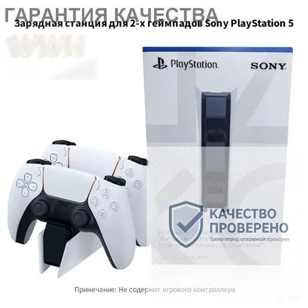 Зарядная станция для 2-х геймпадов Sony PlayStation 5, Док-станция для джойстиков DualSense,Зарядка для контроллеров PS5 с Со светодиодным индикатором