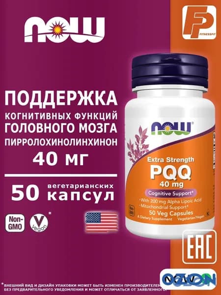 Now PQQ Extra Strength 40 mg, 50 капсул, комплекс для мозга и памяти alpha lipoic acid пирролохинолинхинон