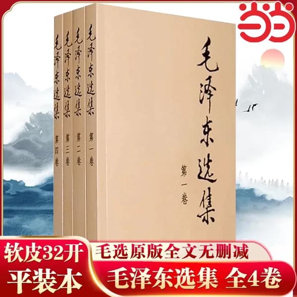 Книга Мао Цзэдун Избранные произведения , полный комплект 1-4 тома, классическое издание