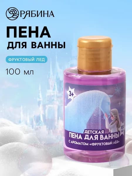 Пена для ванн детская "Холодное сердце" Disney, аромат Фруктовый Лёд, 100 мл