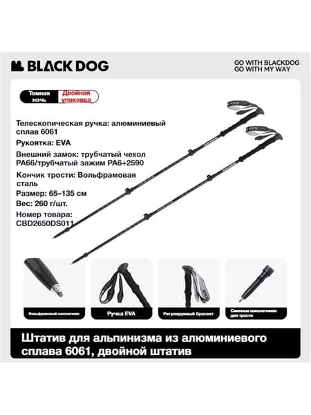 BLACKDOG Лыжные палки, 65-135 см