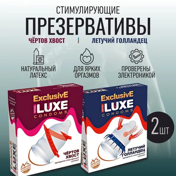 Стимулирующие презервативы с усиками и шариками Luxe Exclusive Ripe fruit, 2 штуки
