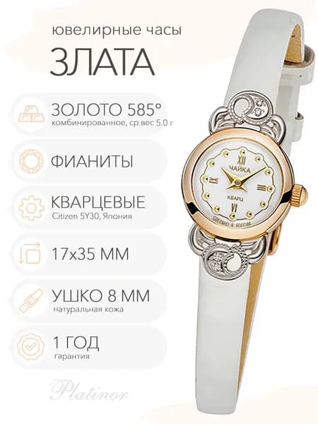 Женские золотые часы Чайка Злата, арт.: 44130-346.146