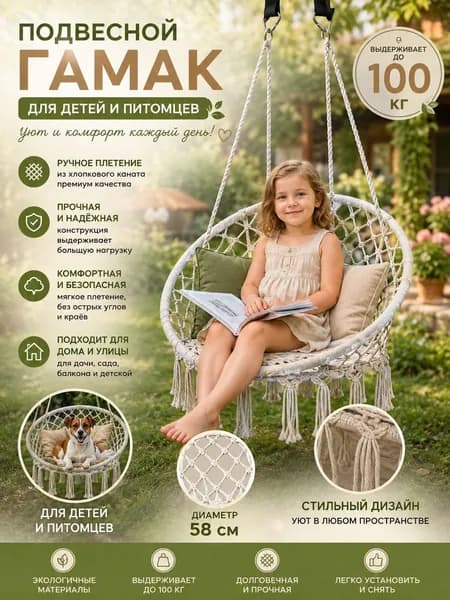 Подвесное кресло , 60х60х48 см