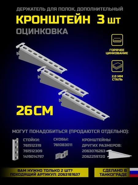 Полка для стеллажа К1161 металлическая кабельная 3 шт