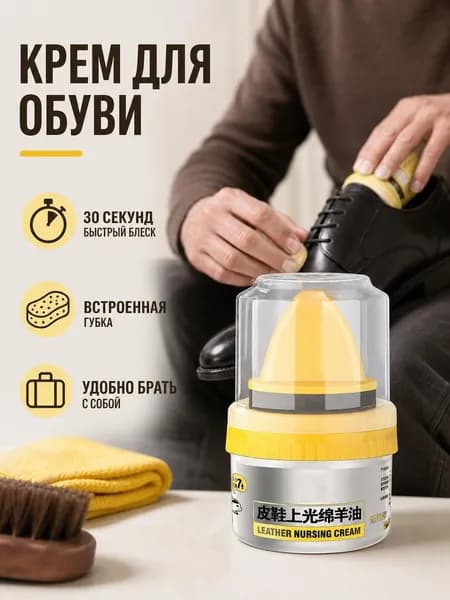 Средство для ухода за обувью