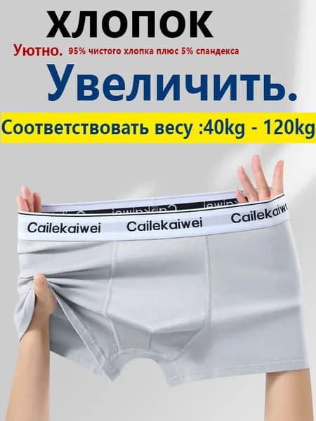 Трусы Мужские трусы из хлопка, молодые люди в хлопковых боксерах, дышат боксерскими штанами