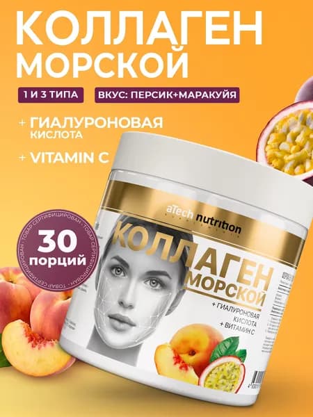 Морской коллаген с гиалуроновой кислотой с витамином С порошок 150 гр Персик-маракуйя