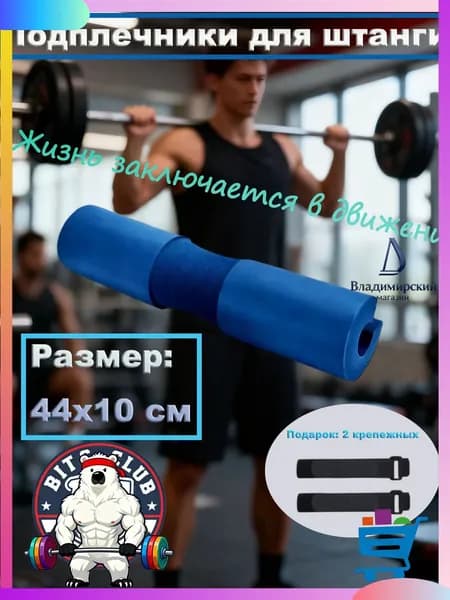 Качественные подплечники для штанги, лазурные, 44х10 см, один комплект