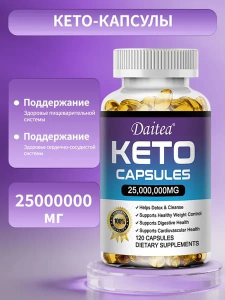 Кетогенные капсулы для сжигания жира: снижение веса, детоксикация и улучшение пищеварения 60/120 капсул