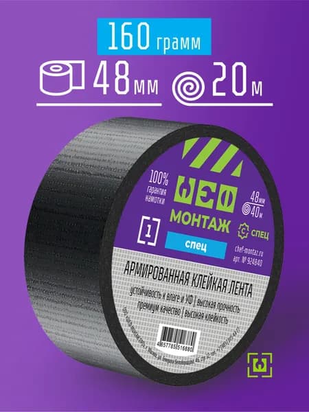 48мм х 20м, Армированная клейкая лента, скотч, черная