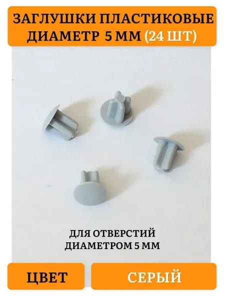 Заглушка декоративная