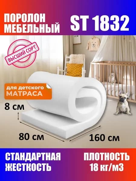 Поролон мебельный / Заготовка для матраса 160х80. Товар уцененный