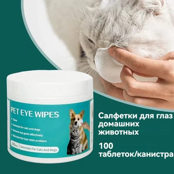 Салфетки для домашних животных