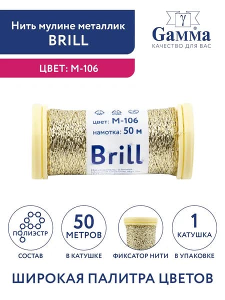Нитки мулине металлик Брилл 50 метров Gamma Brill M-106 св.золотистый