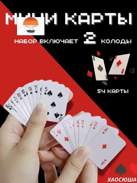Набор из двух колод мини-игральных карт