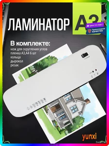Пакетный ламинатор , формат А3, белый
